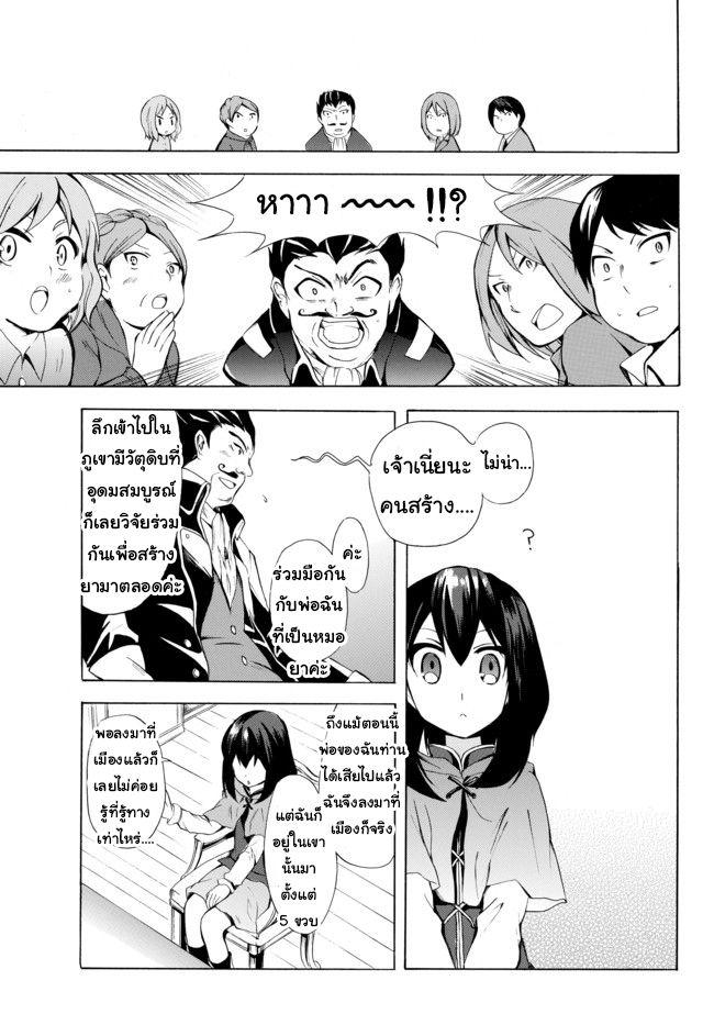 Potion Tanomi de Ikinobimasu! 3.2-การหลบหนีครั้งใหญ่ I (ครึ่งหลัง)