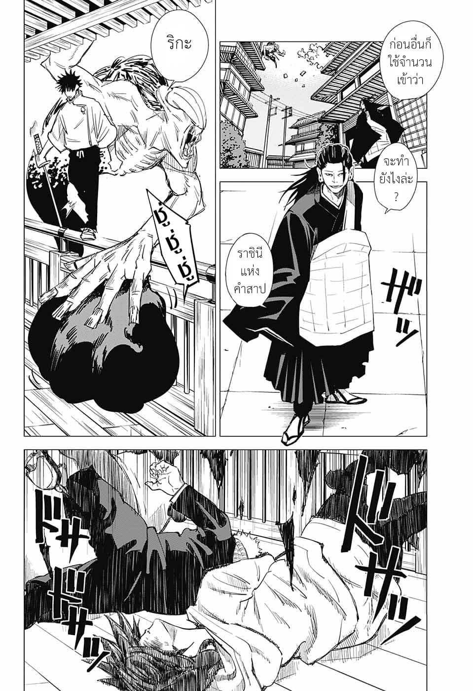 Tokyo Toritsu Jujutsu Koutou Senmon Gakkou 4-ความมืดอันเจิดจรัส (ตอนจบ)