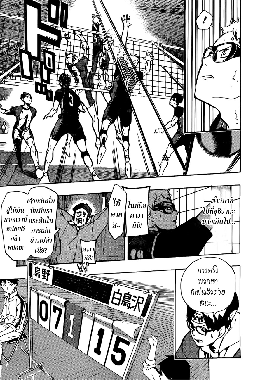 Haikyuu!! 153-การรับลูก 3 ครั้ง