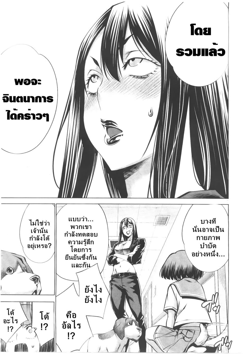 Killing Bites เขี้ยวพิฆาตพันธุ์ผสม 69-อดกลั้นไว้ไม่ไหวแล้ว
