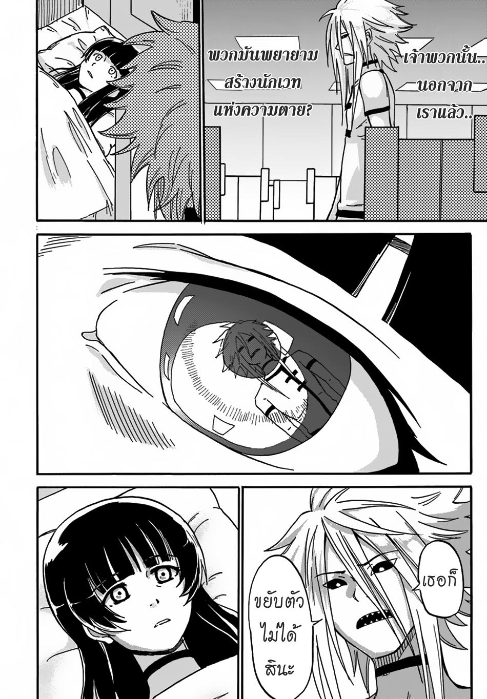 The Death Mage Who Doesn't Want a Fourth Time จอมเวทแห่งศาสตร์ความตาย ผู้ไม่อยากมีชีวิตที่สี่ 2-จุดจบครั้งที่สอง