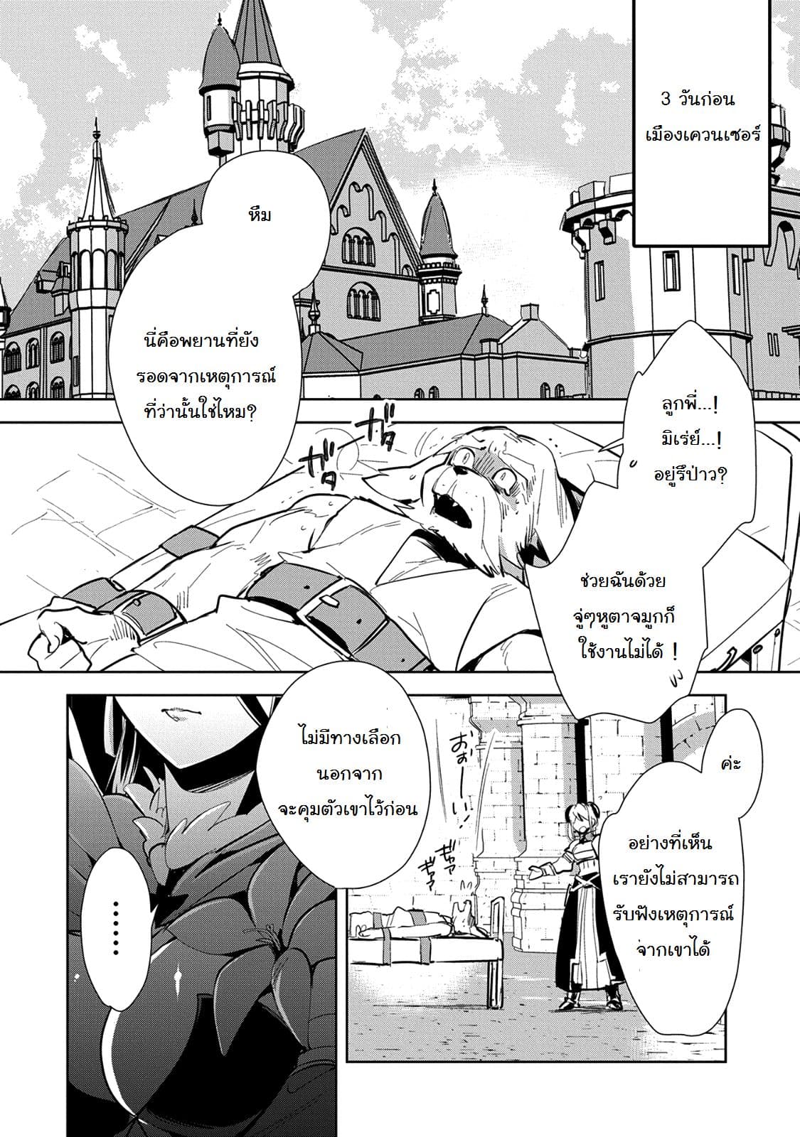 Sokushi Cheat ga Saikyou Sugite, Isekai no Yatsura ga Marude Aite ni Naranai n desu ga 6-6