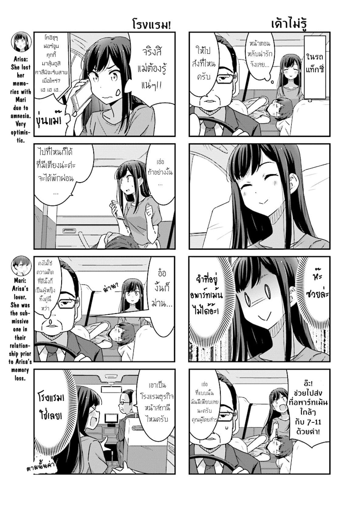 Bright and Cheery Amnesia 5-5