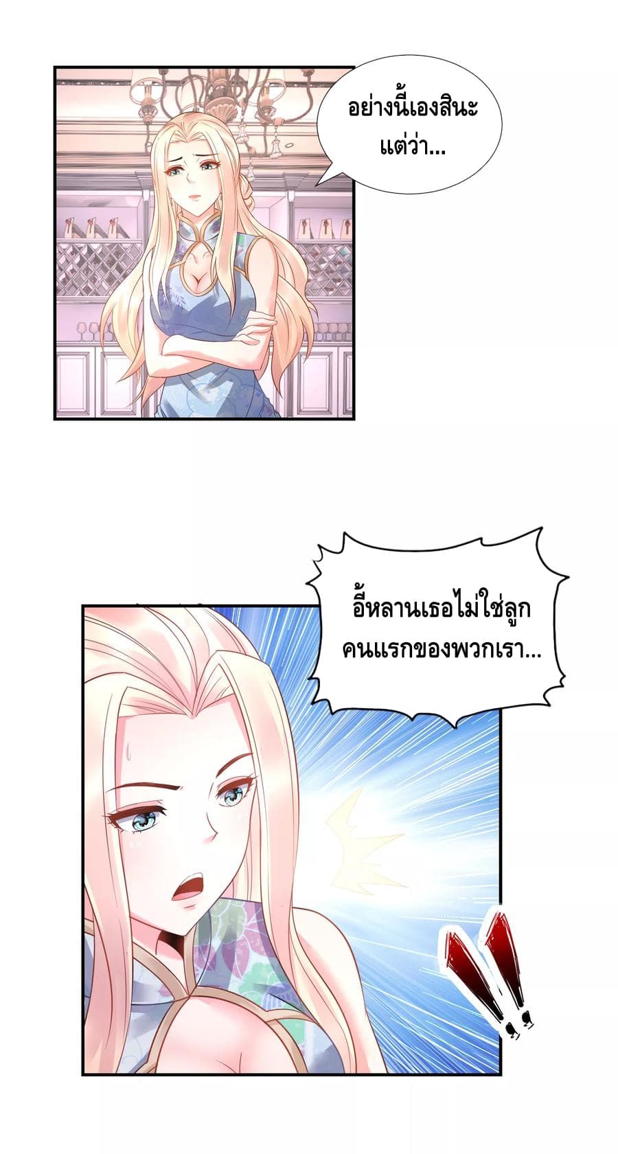 The Master Servant in The City ซินแสเกรียนเซียนฮวงจุ้ย 33-33