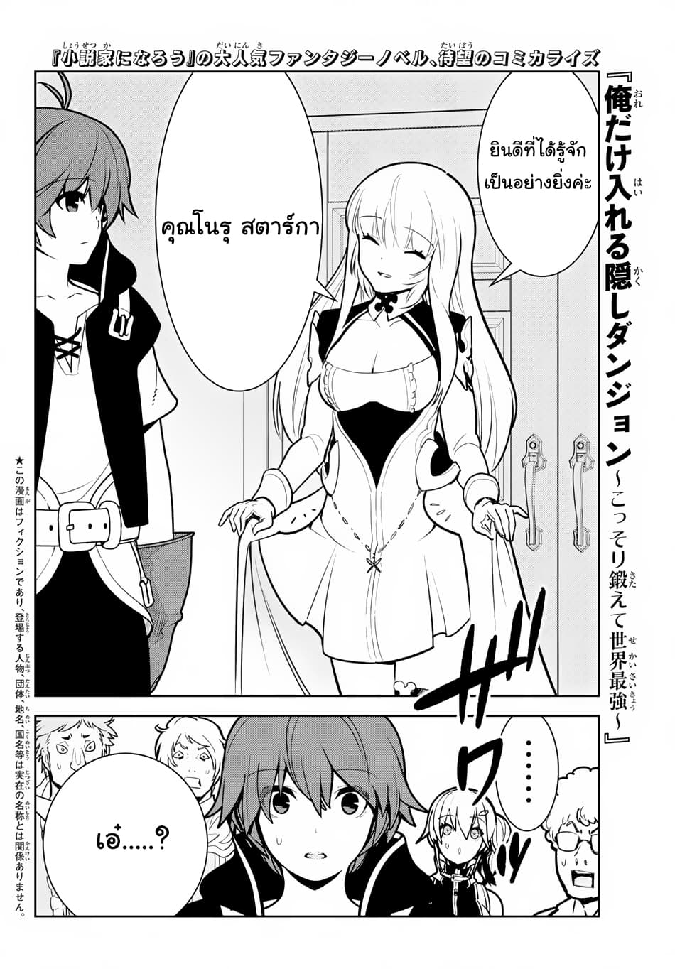 Ore dake Haireru Kakushi Dungeon: Kossori Kitaete Sekai Saikyou 8.2-8.2