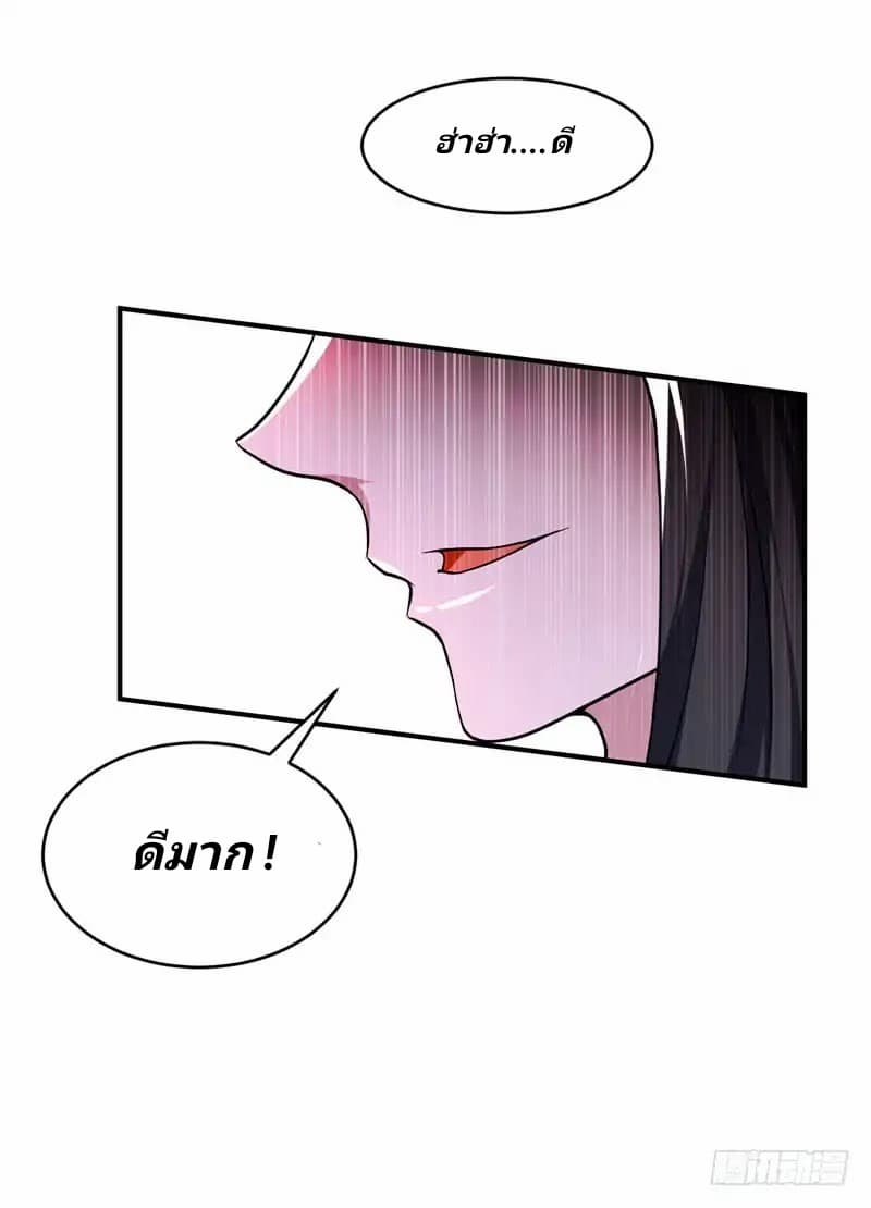 Rise of The Demon King รุ่งอรุณแห่งราชาปีศาจ 44-44