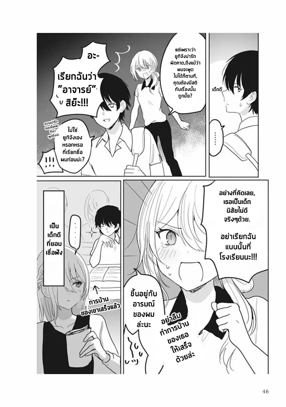 Watashi no Hajimete, Kimi ni Agemasu 2.1-2.1