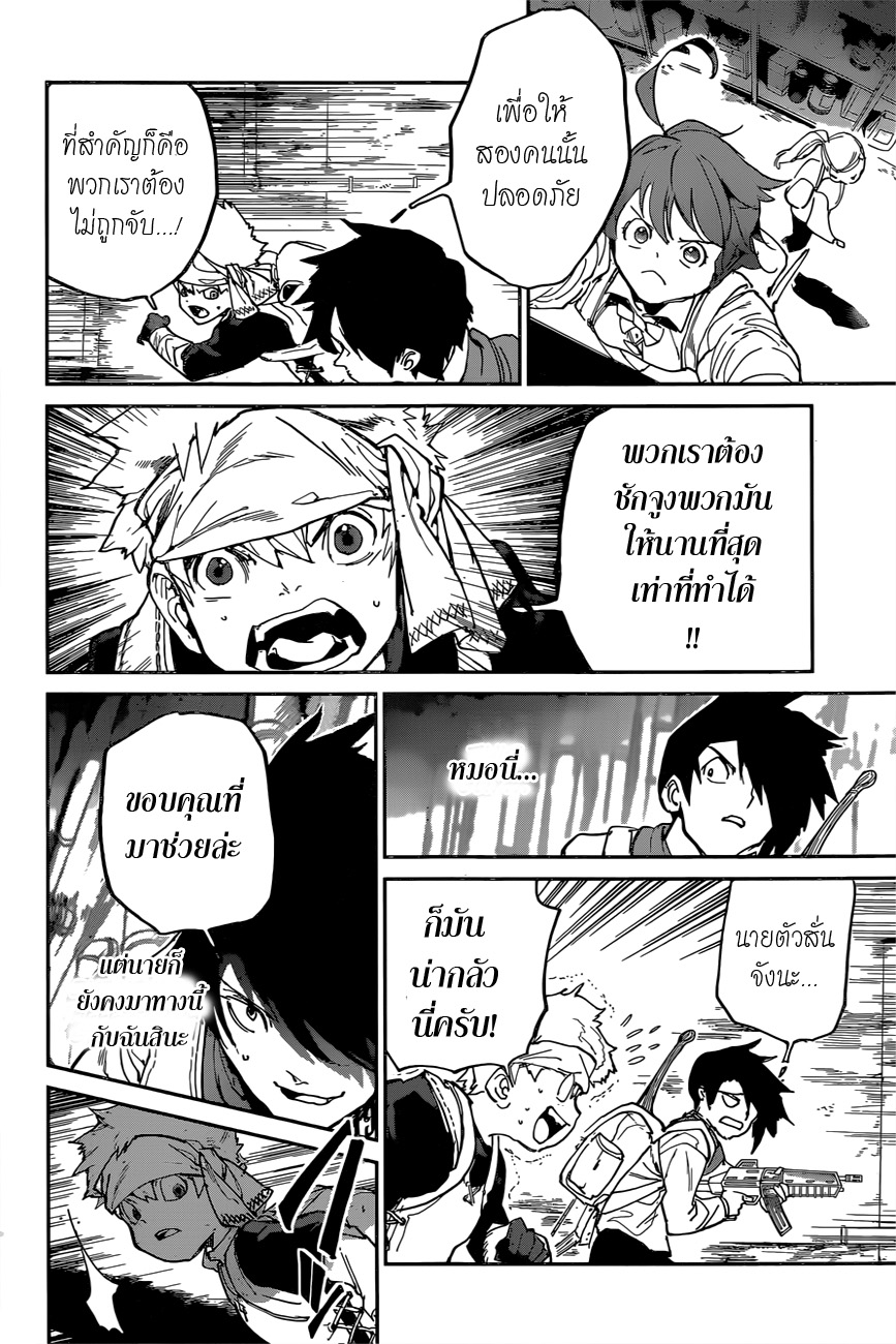 The Promised Neverland 117-แทรกซึมสู่กรงขัง (2)