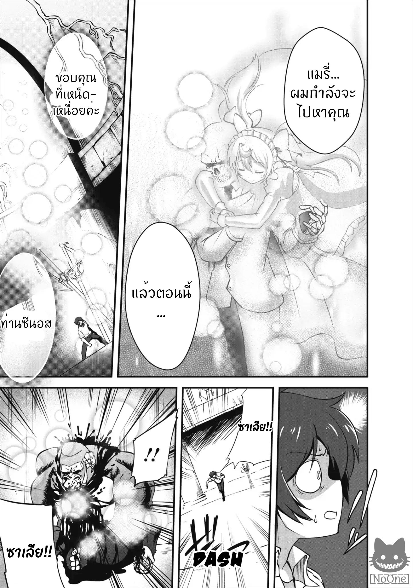 Shinka no Mi ~Shiranai Uchi ni Kachigumi Jinsei~ 5-5