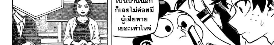 Boku no Hero Academia 241-ตอบคำถาม! ในการสัมภาษณ์