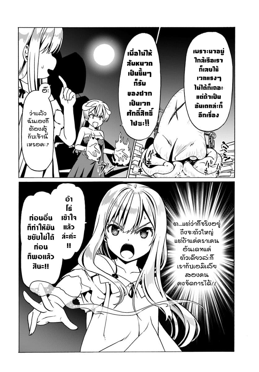 Douyara Watashi No Karada Wa Kanzen Muteki No You Desu Ne 26-26