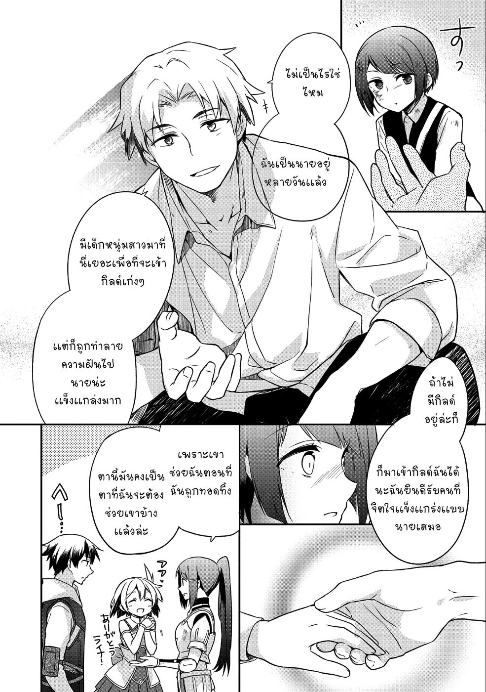 Mushoku No Eiyuu Betsu Ni Skill Nanka Iranakatta Ndaga วีรบุรุษไร้อาชีพ ~ถึงจะไม่มีสกิลก็ไม่เห็นจะเป็นอะไร~ 5-5