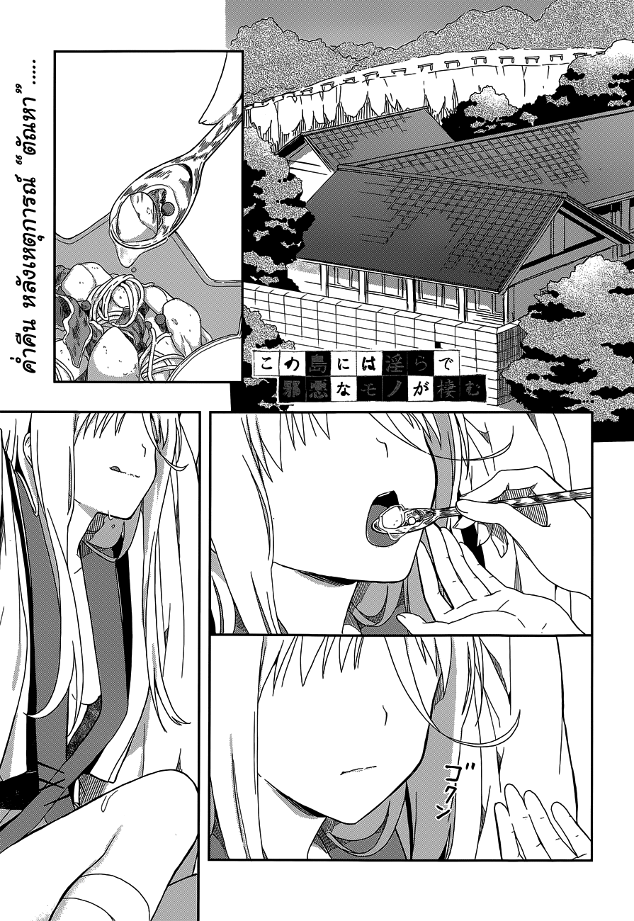 Kono Shima ni wa Midara de Jaaku na Mono ga Sumu 9-9