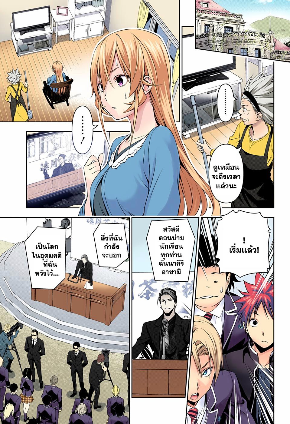 Shokugeki no Soma 139-โรงเรียนที่กำลังพังทลาย