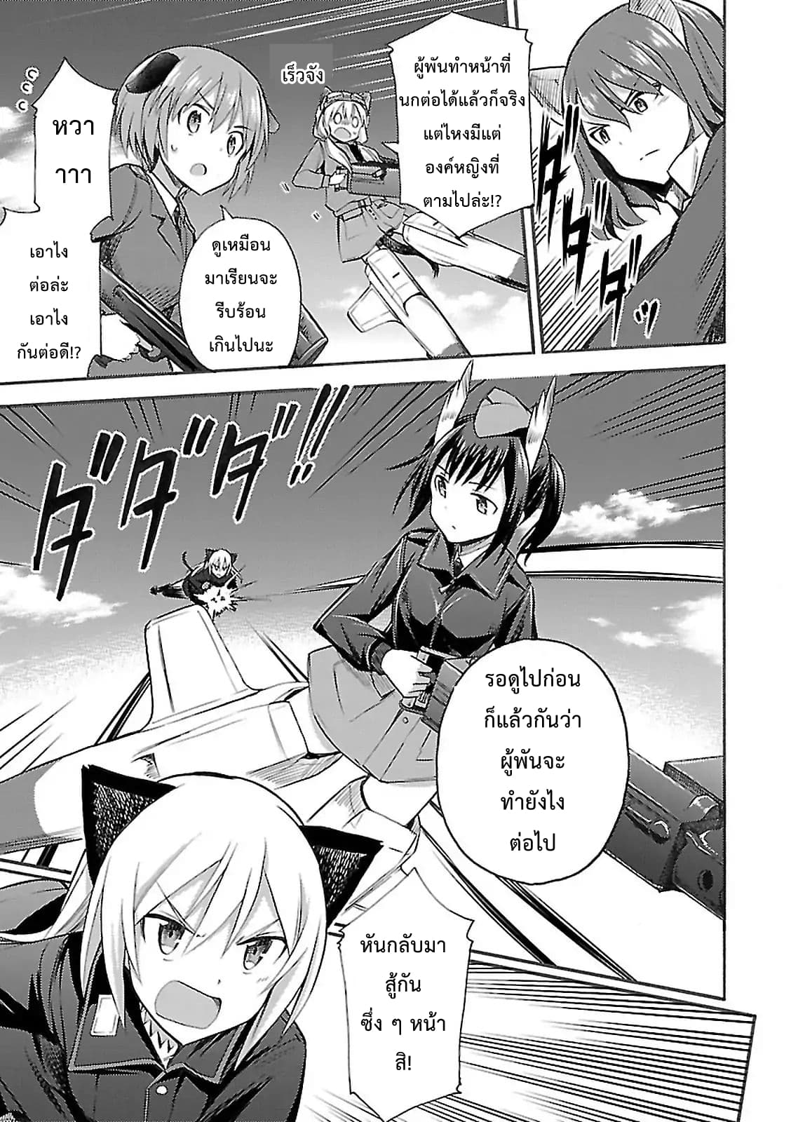 Noble Witches - 506th Joint Fighter Wing 4-รบจำลองแสนสนุก