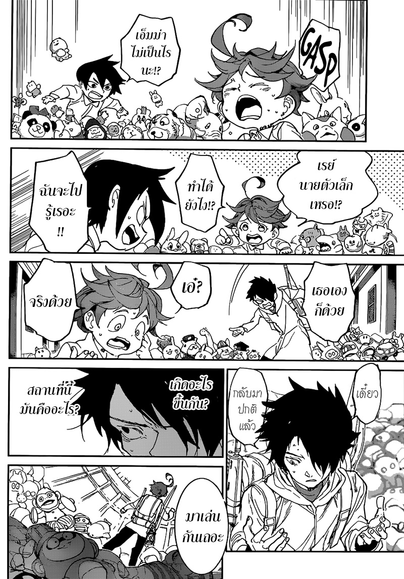 The Promised Neverland 133-มาเล่นกันเถอะ