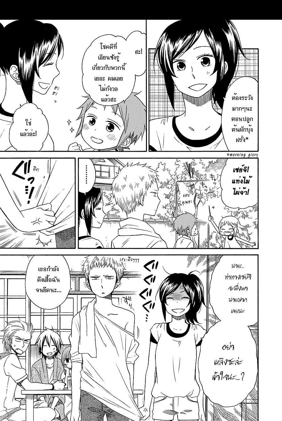Hayachine! 8-พี่สาวคนโต