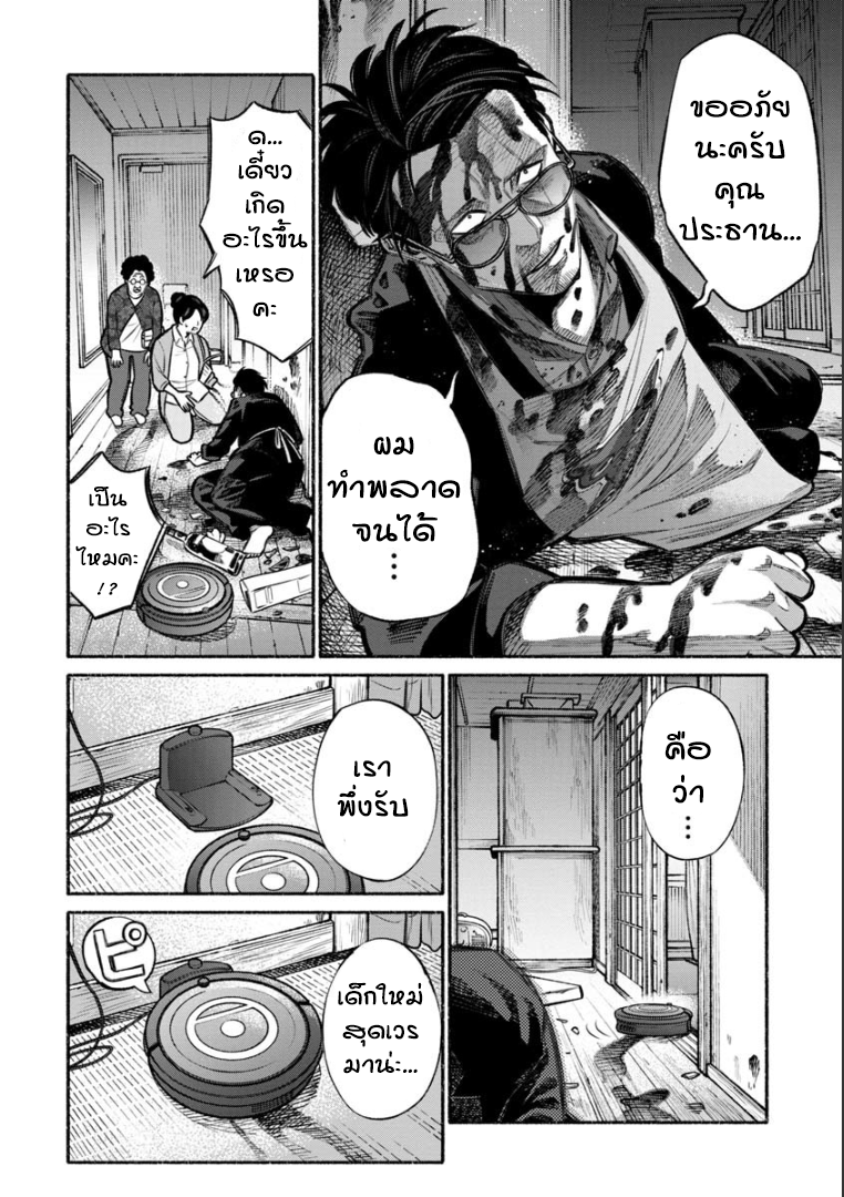 Gokushufudo วิถียอดพ่อบ้าน 6-6