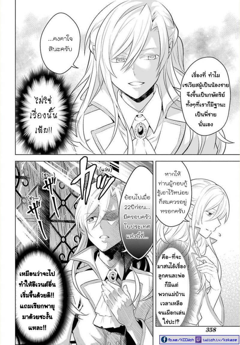 Otome Game Tensou Ore ga Heroine de Kyuuseishu!? 5-พี่ชายราชา VS ตัวผม!?
