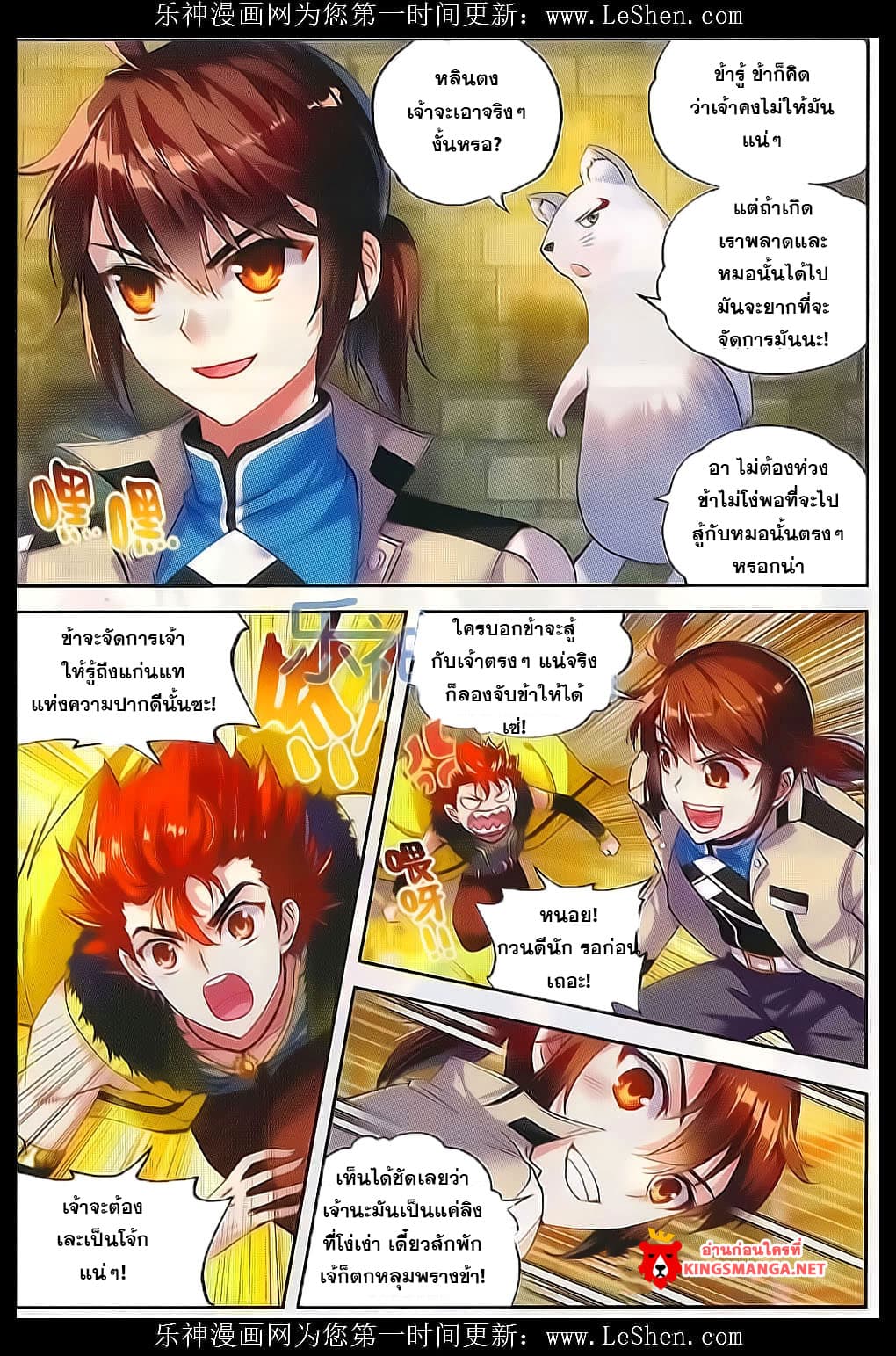 Wu Dong Qian Kun 39-ชนผ่านไปเลย!