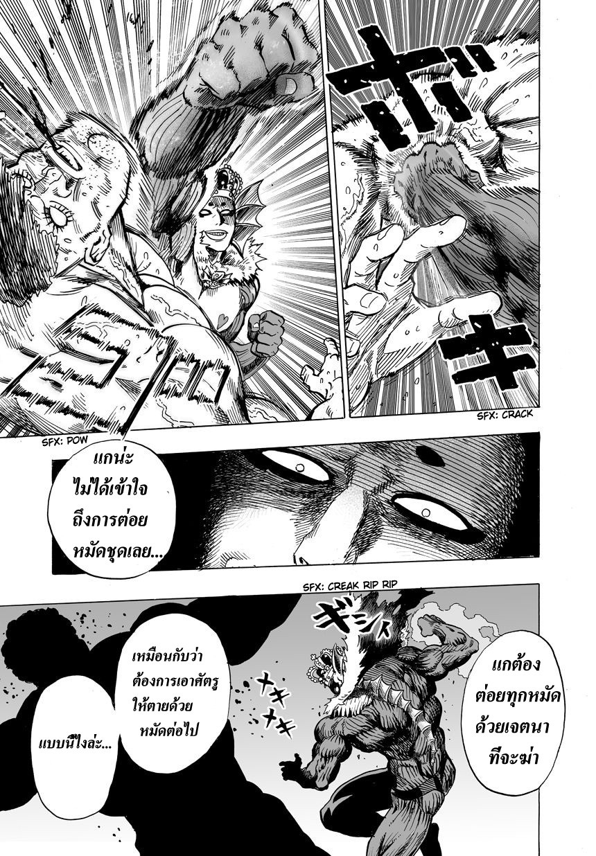 One Punch Man 24-ราชันย์แห่งทะเลลึก