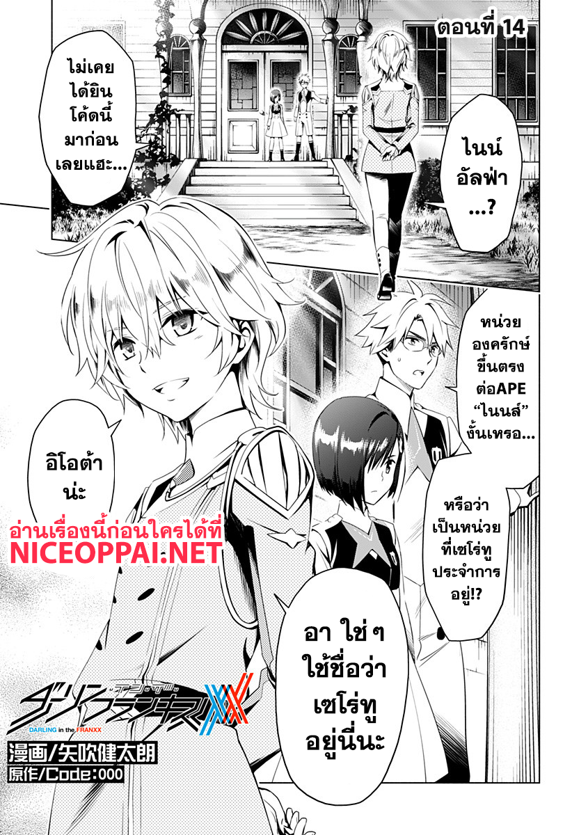 DARLING in the FRANXX 14-14