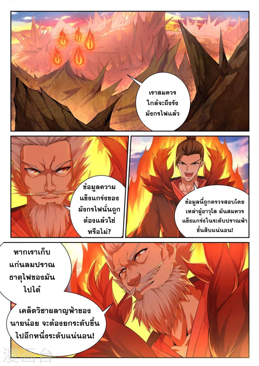 Against the Gods อสูรพลิกฟ้า 41-41