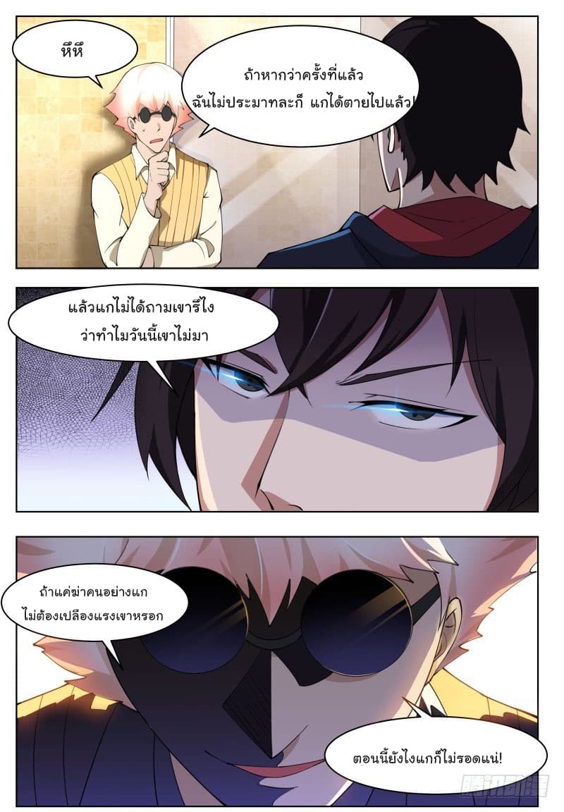The Strongest God King มหาเทพไร้พ่าย 50-50