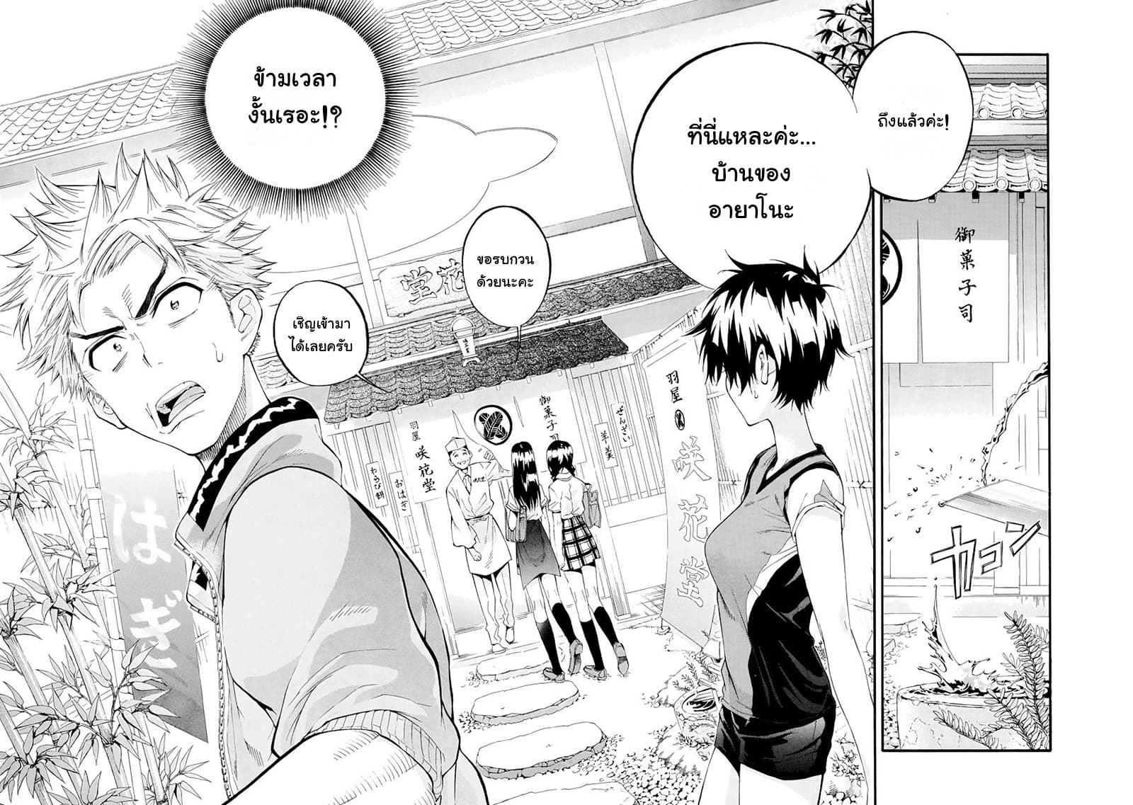 Hanebado! - แบดมินตันของฮาเนะซากิ อายาโนะ 5-มาหาฉันสิ