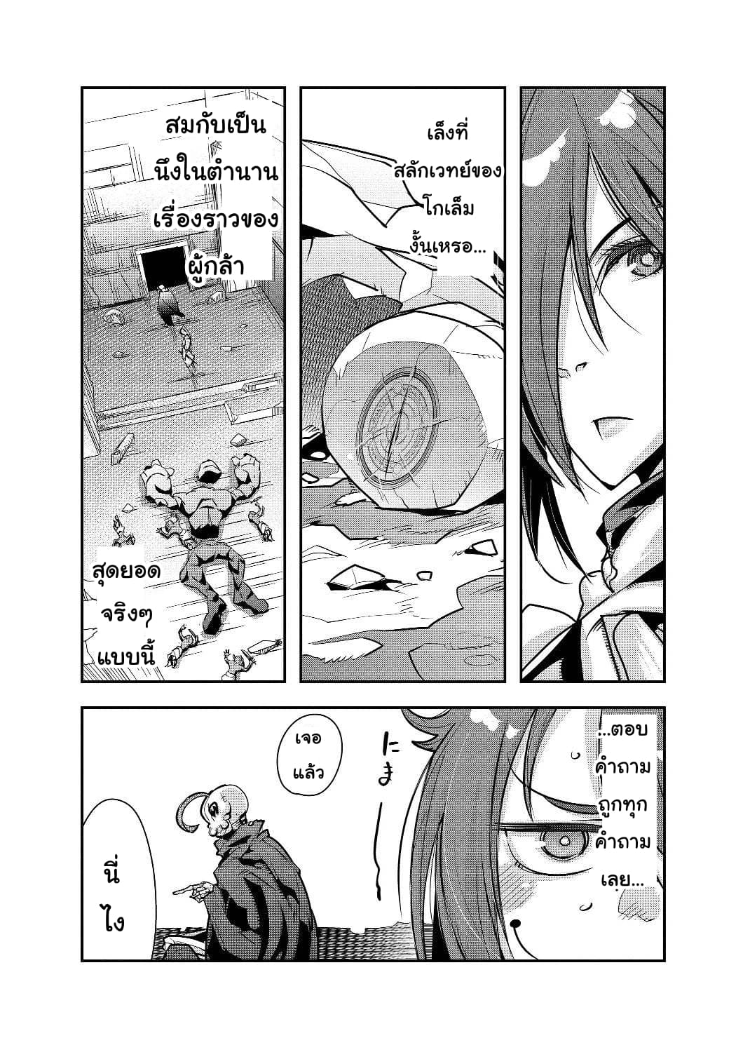 Mukashi Yuusha de Ima wa Hone อดีตผู้กล้าตอนนี้เหลือแต่กระดูก 4-4