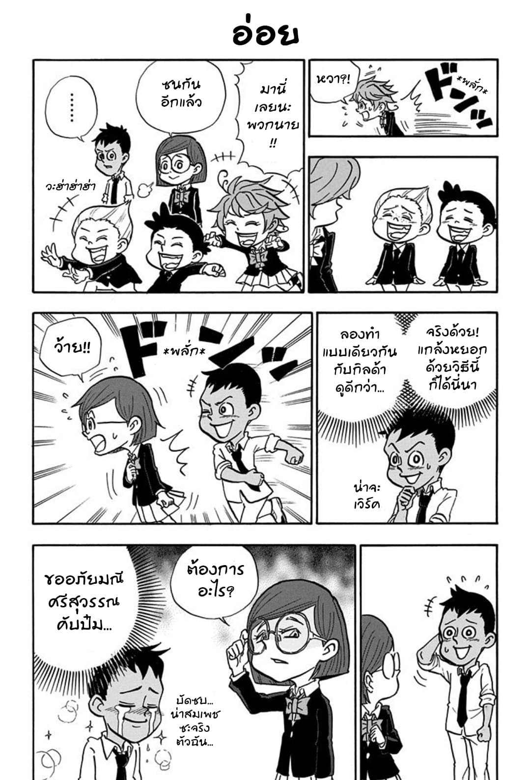 Oyakusoku no Neverland เนเวอร์แลนด์แดนคนกาว 12.2-สวนสง่าวิทยาคม