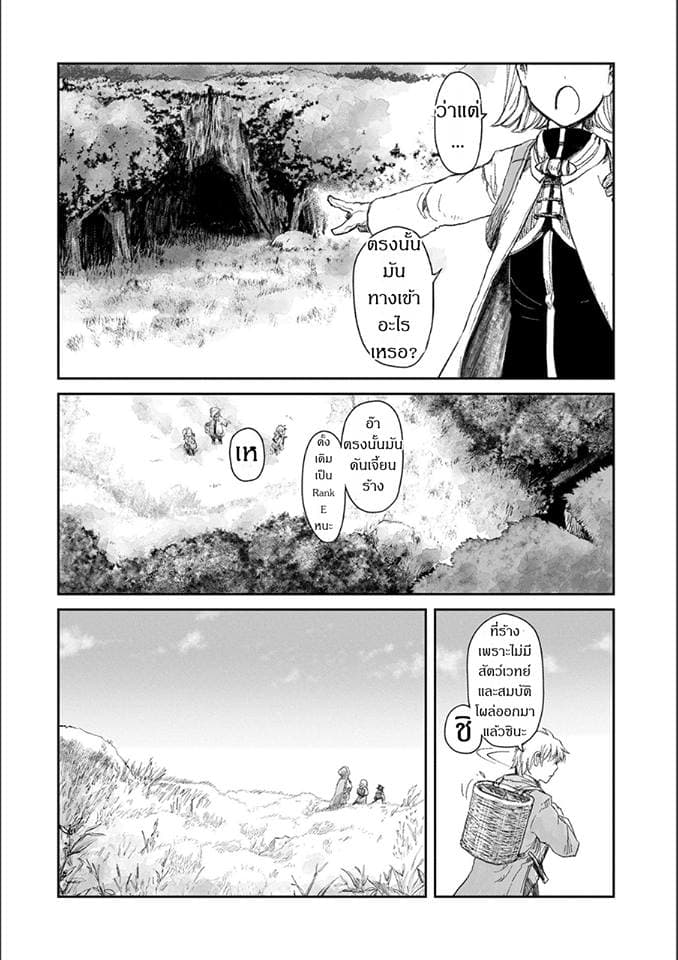 Boukensha ni Naritai to Miyako ni Deteitta Musume ga S Rank ni Natteta 5-5