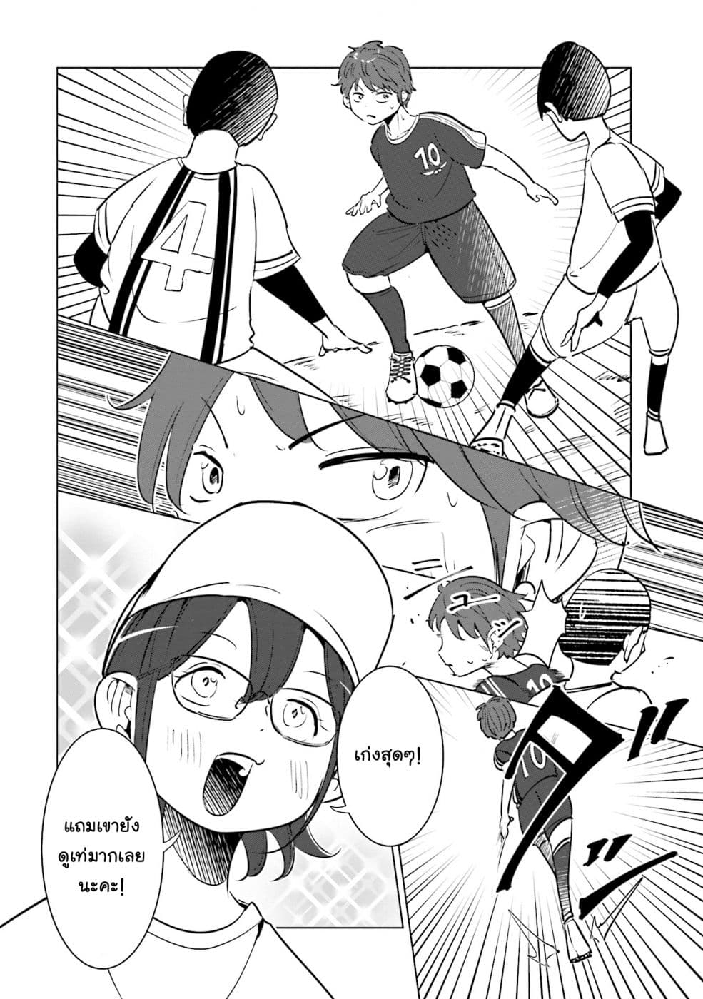 Tsuma, Shougakusei ni Naru เมื่อภรรยาของผมเป็นนักเรียนชั้นประถม 8-8