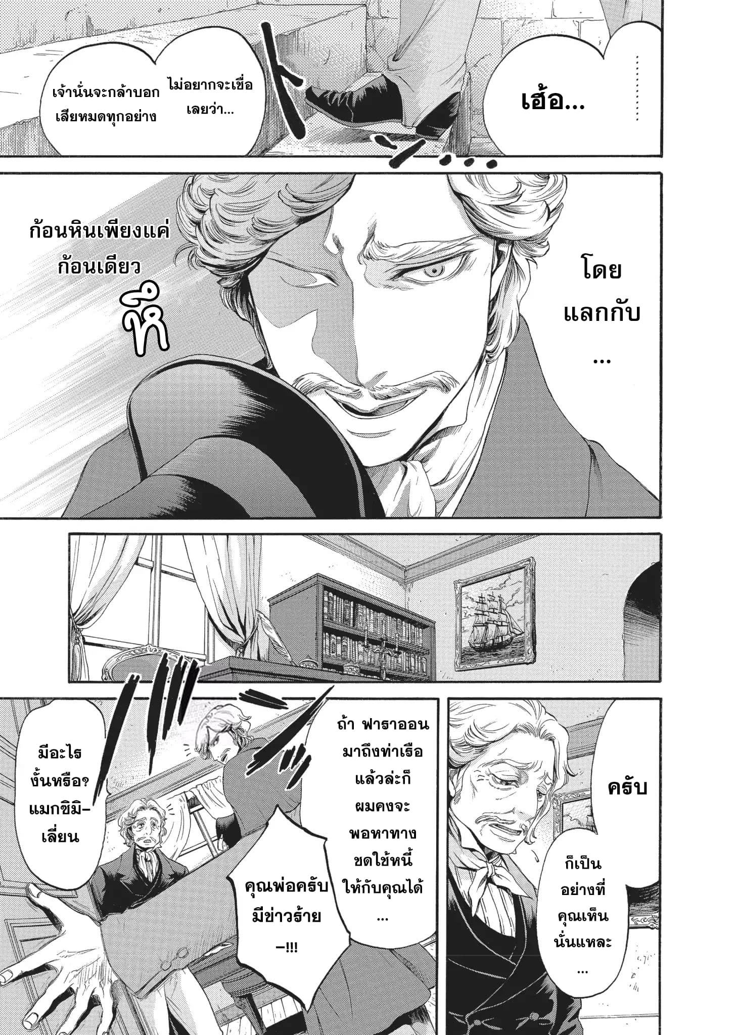 Monte Cristo Hakushaku ท่านเคาท์แห่ง มอนเต คริสโต 4-4
