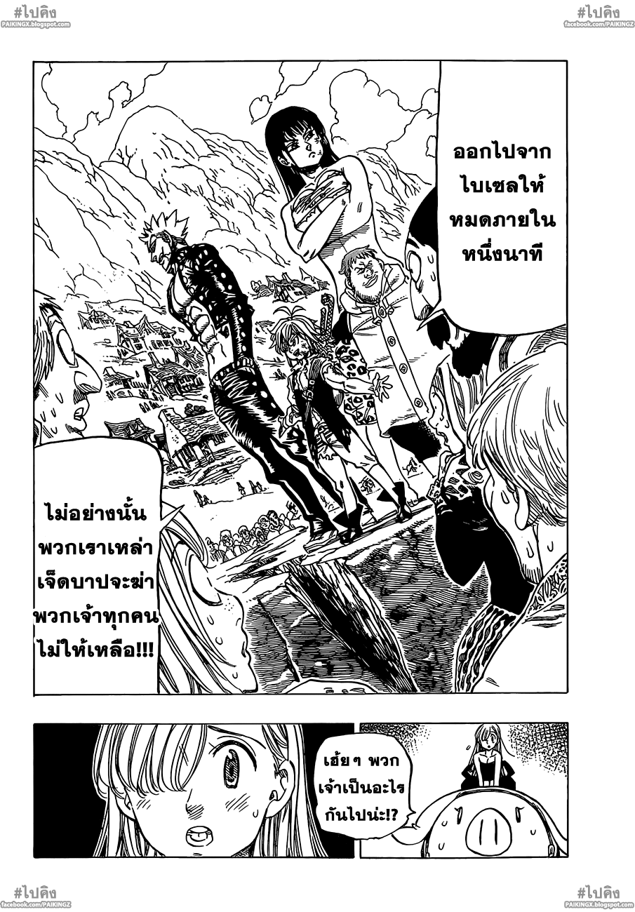 Nanatsu no Taizai 41-ปืนใหญ่ที่น่ากลัว