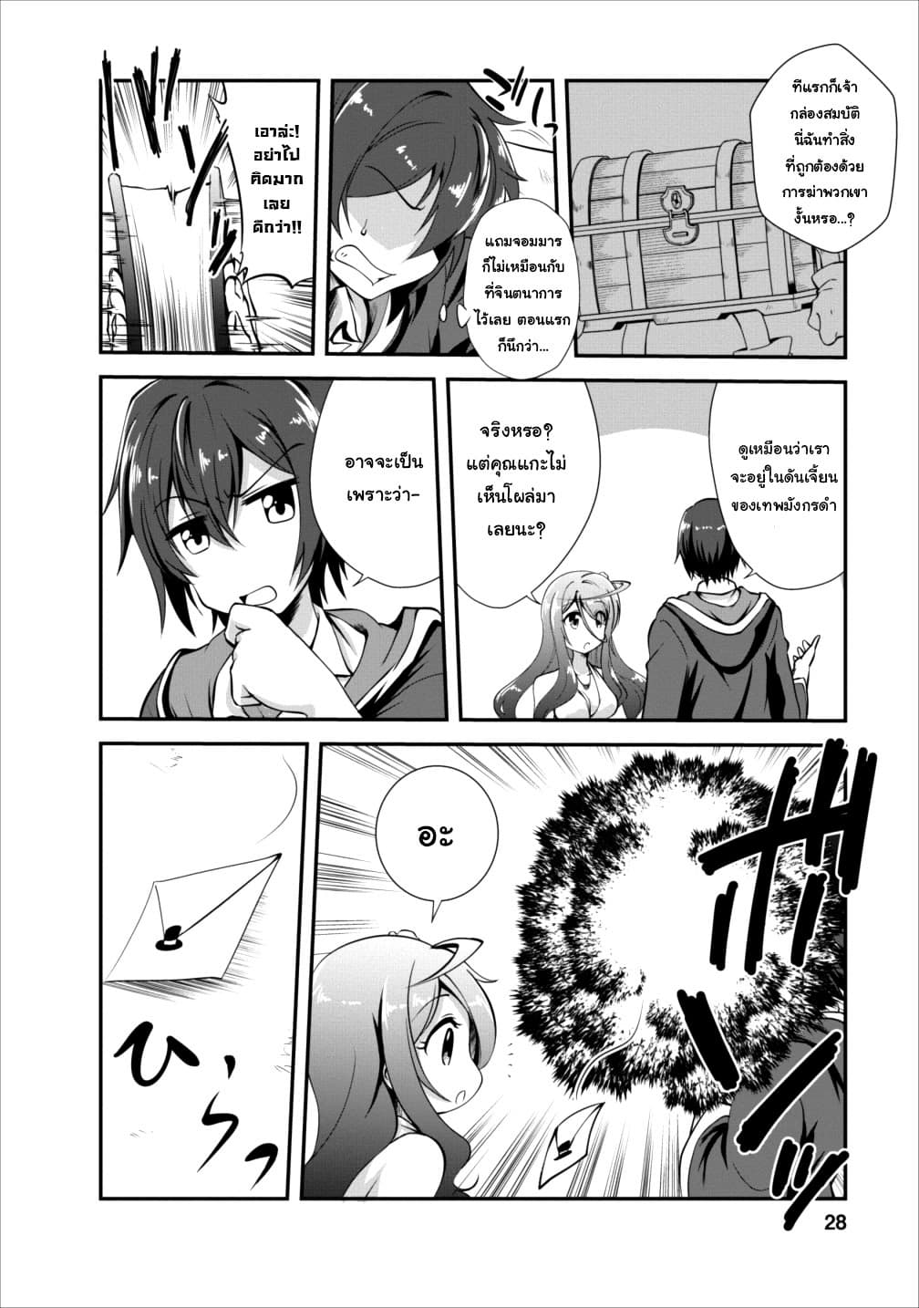 Shinka no Mi ~Shiranai Uchi ni Kachigumi Jinsei~ 11-11