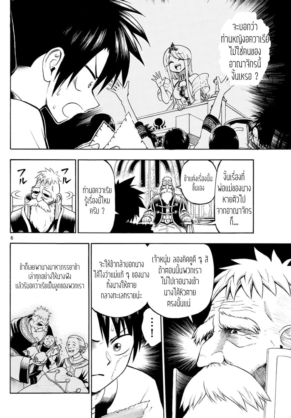 Undine wa kyou mo koi wo suru ka? 9-ดอกไม้ที่มาจากการเสียสละ