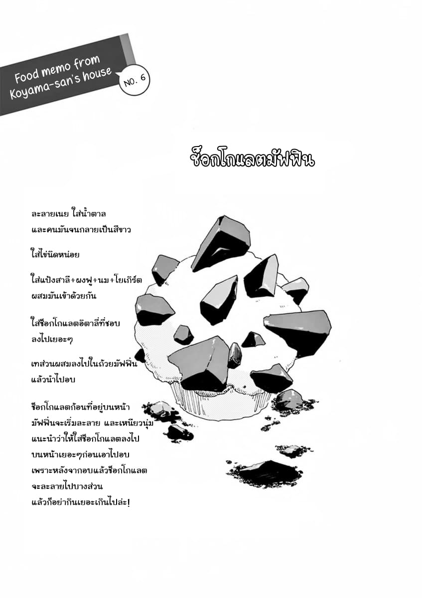 Maiko-san Chi no Makanai-san 6-ไปซื้อของกันเถอะ