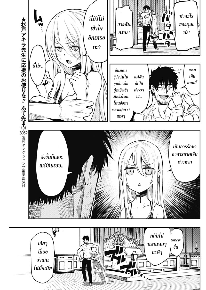 MoMo -the blood taker- 3-3