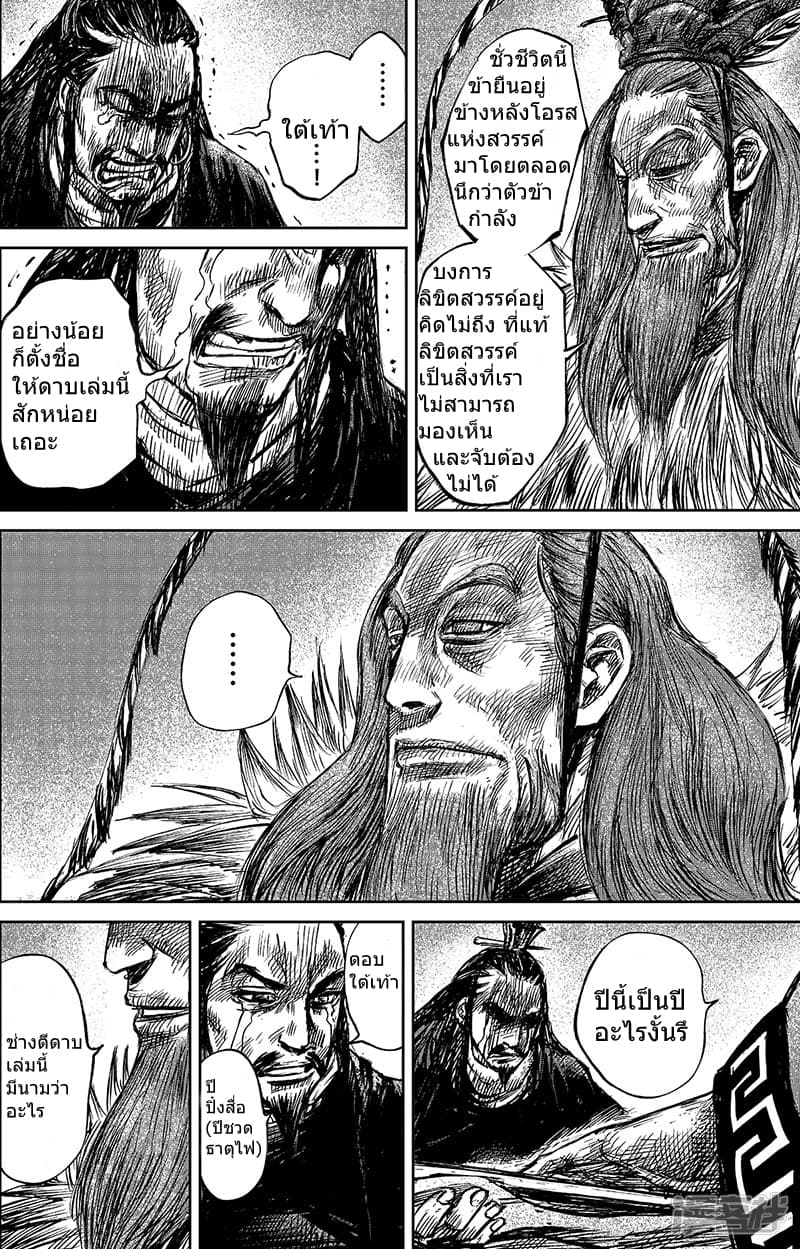 Blades of the Guardians 63-63