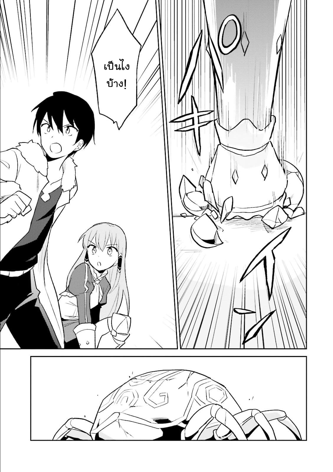In Another World With My Smartphone ไปต่างโลกกับสมาร์ทโฟน 8-8