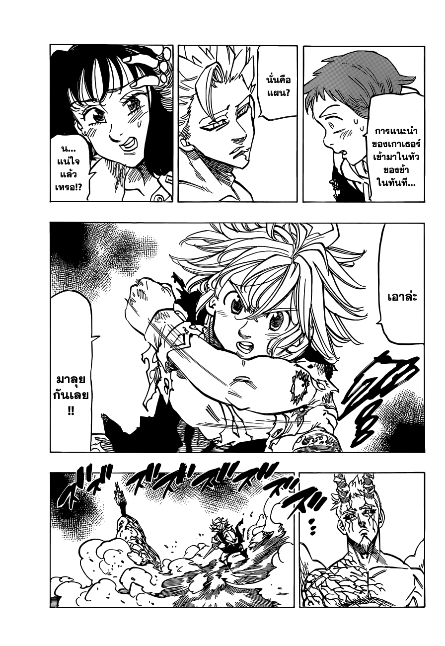Nanatsu no Taizai 98-สวดภาวนา