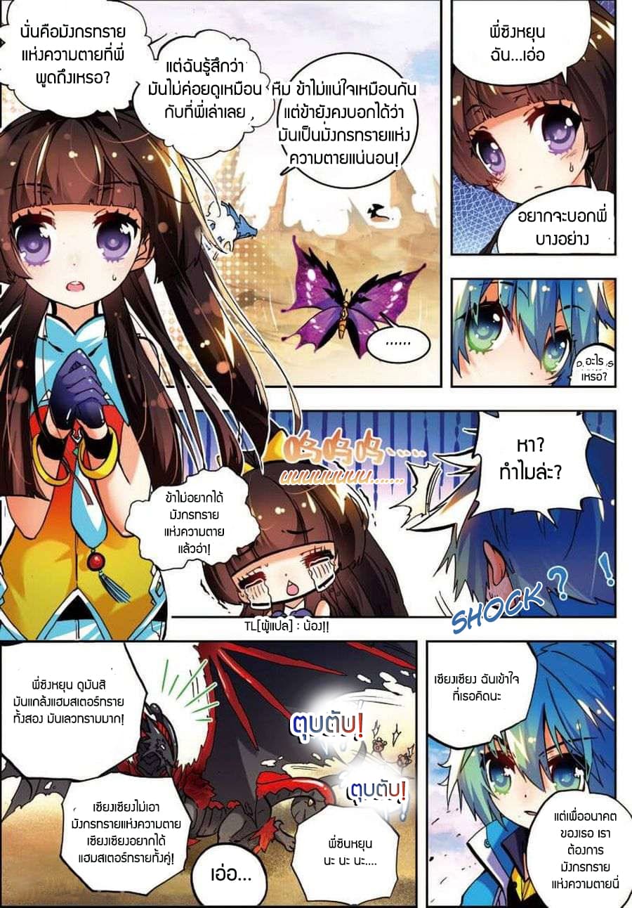 X - Epoch of the Dragon ยุคสมัยแห่งมังกร 14-14