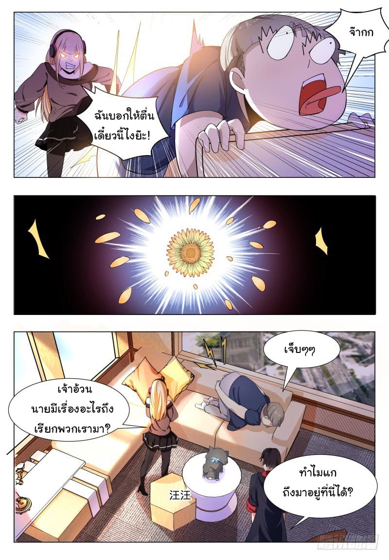 The Strongest God King มหาเทพไร้พ่าย 47-47