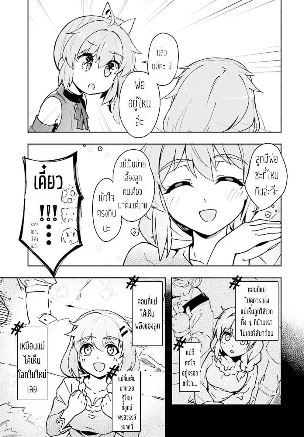 Kenshi o Mezashite Nyugaku Shitanoni Maho Tekisei 9999 Nandesukedo!? 11-ที่บ้านไม่ชอบค่ะ