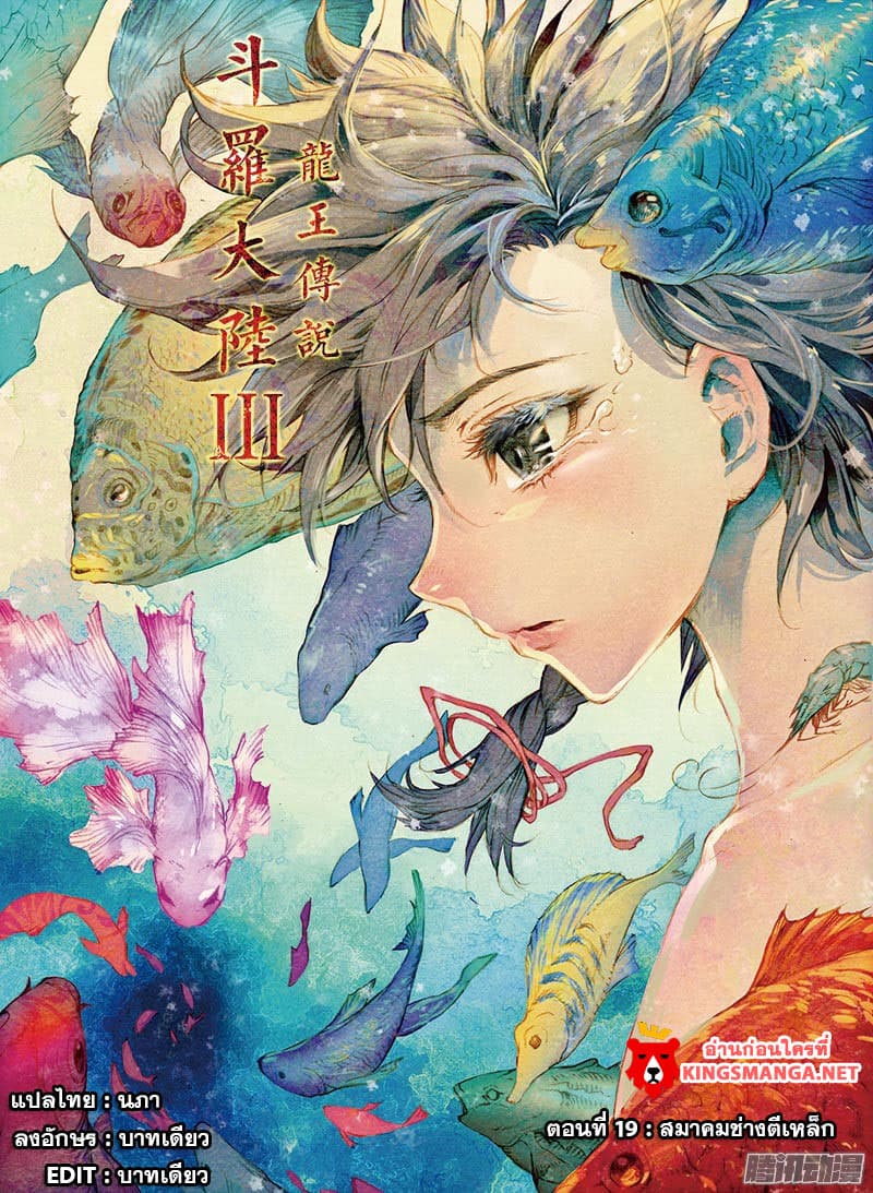 Douluo Dalu 3: The Legend of the Dragon King 19-สมาคมช่างตีเหล็ก