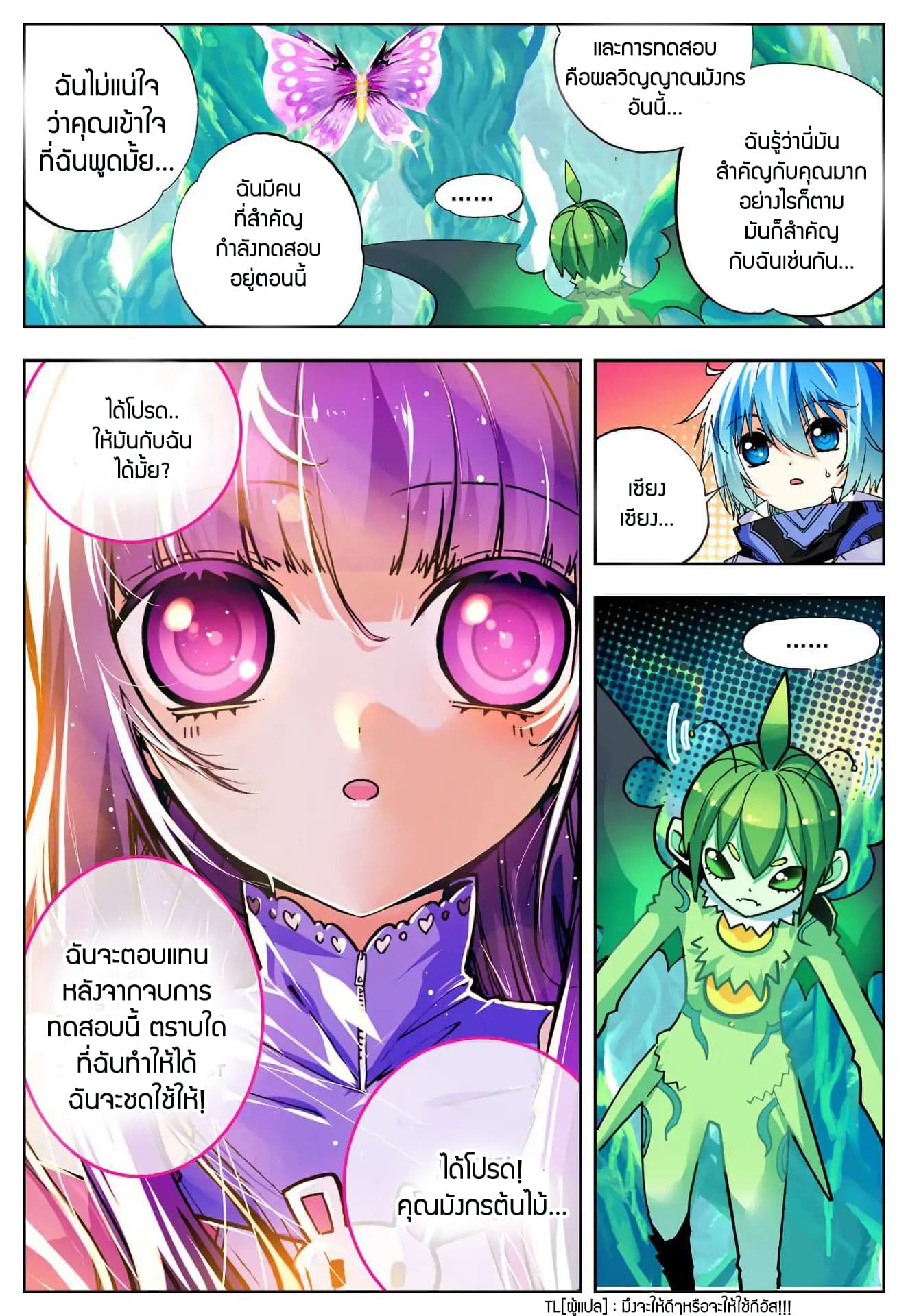 X - Epoch of the Dragon ยุคสมัยแห่งมังกร 35-35