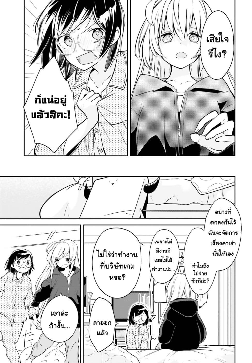 Ichido Dake Demo, Koukai Shitemasu สาวตกงานกับคุณเจ้าของห้องเช่า 1-เสียใจหรอ?