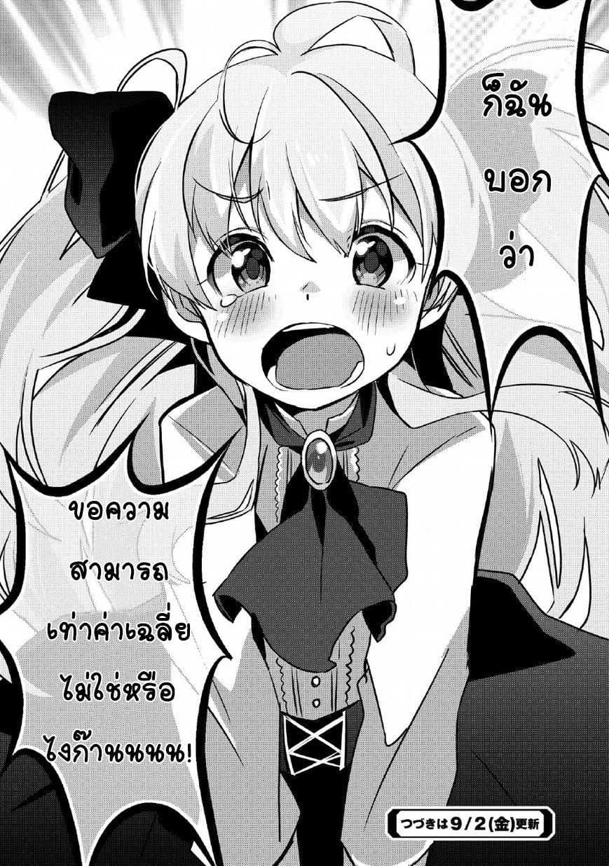 Watashi, Nouryoku wa Heikinchi de tte Itta yo ne! 1-เกิดใหม่