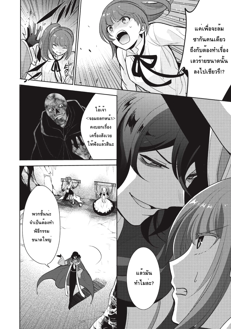 Maou no Ore ga Dorei Elf wo Yome ni Shitanda ga, Dou Medereba Ii? 11-สิ่งที่เรียกว่าอกหักนั้นช่างเจ็บปวด (3)